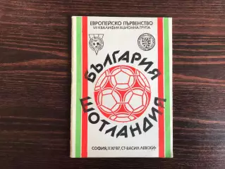 Болгария - Шотландия 11.11.1987
