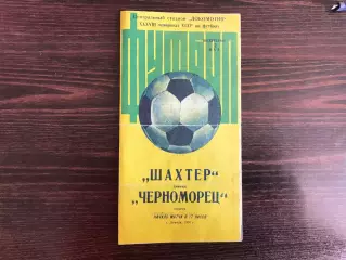 Шахтер Донецк - Черноморец Одесса 02.05.1976