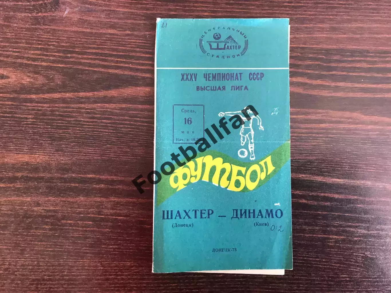 Шахтер Донецк - Динамо Киев 16.05.1973