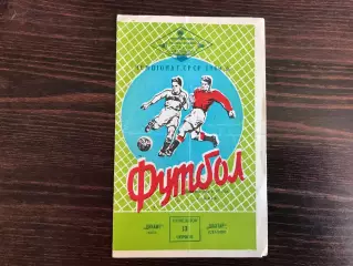 Динамо Киев - Шахтер Донецк 13.06.1960
