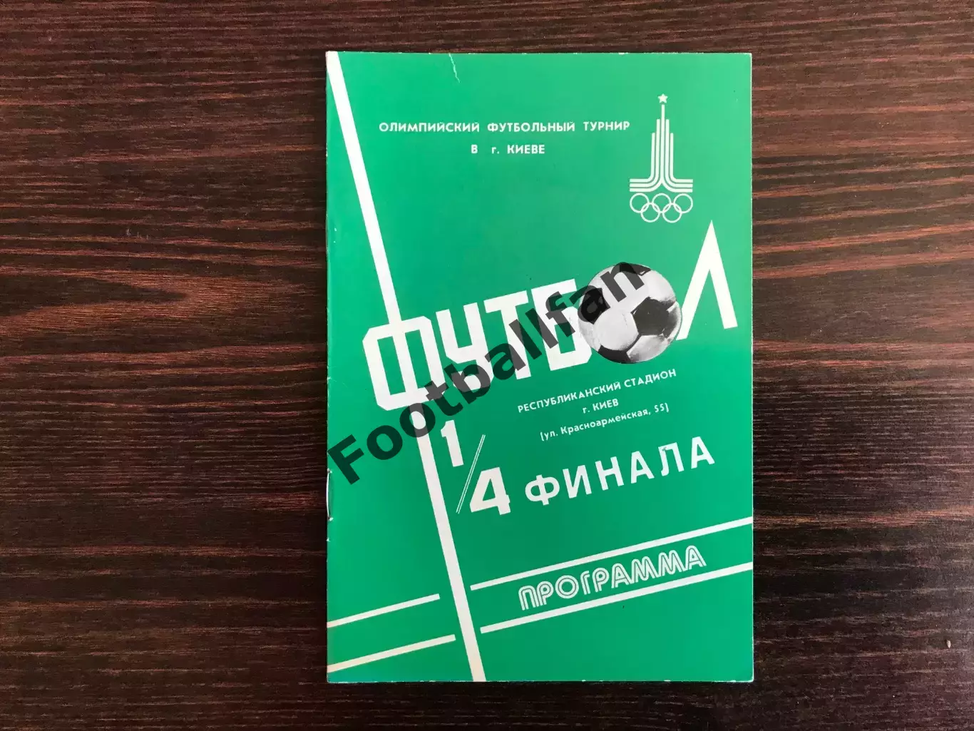 ГДР ( Германия ) - Ирак 27.07.1980 Олимпиада . Киев .