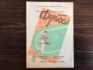 Пахтакор Ташкент - Шахтер Донецк 27.08.1967