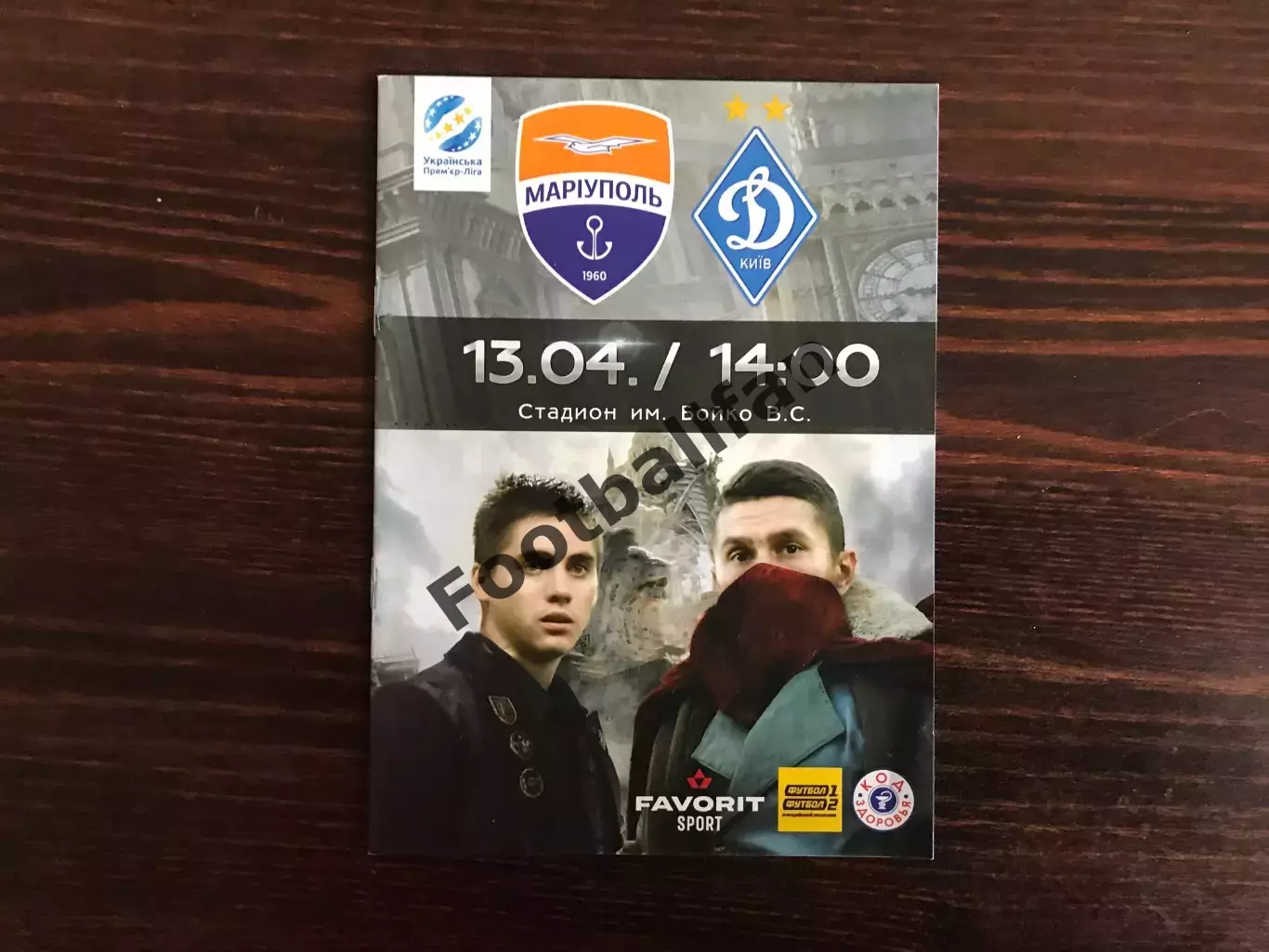 ФК Мариуполь - Динамо Киев 13.04.2019