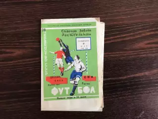 СКА Ростов - Динамо Киев 02.05.1966