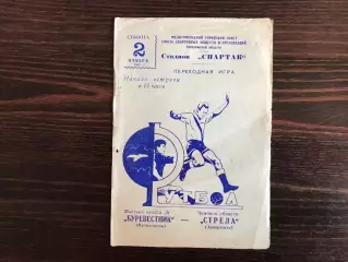 Буревестник Мелитополь - Стрела Запорожье 02.11.1963 переходная игра