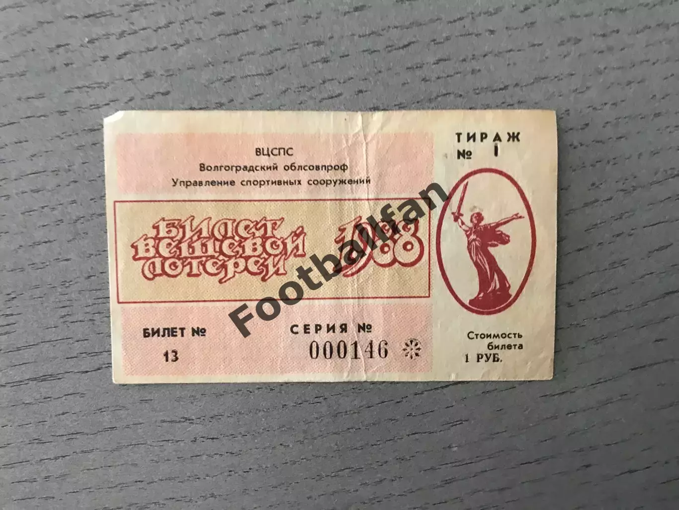 Ротор Волгоград - СКА Ростов 21.08.1988