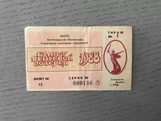 Ротор Волгоград - СКА Ростов 21.08.1988