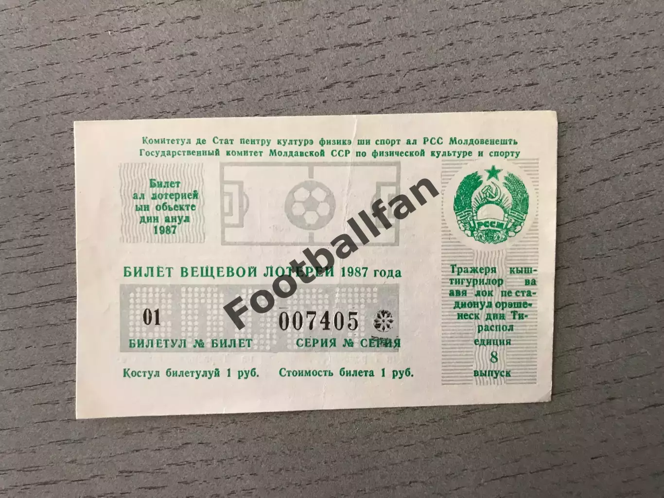 Текстильщик Тирасполь - Динамо Брянск 03.05.1987