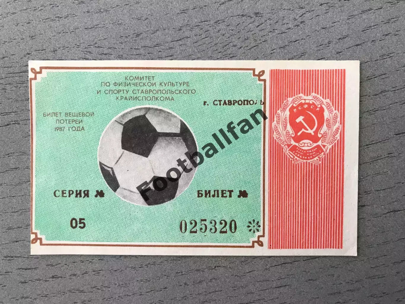 Динамо Ставрополь - Крылья Советов Куйбышев 12.05.1987