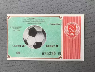 Динамо Ставрополь - Крылья Советов Куйбышев 12.05.1987