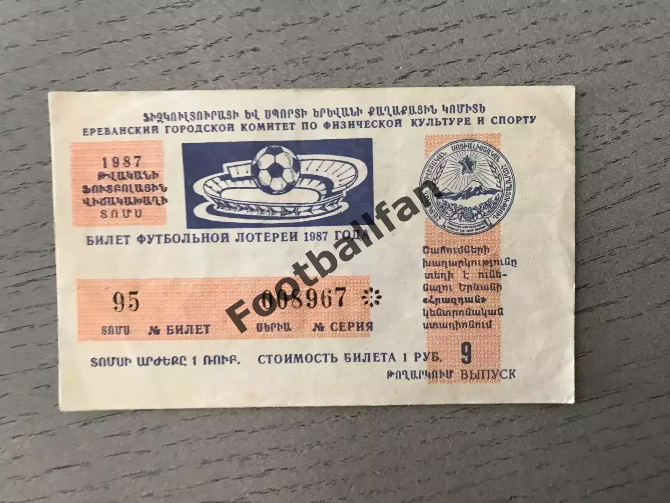 Арарат Ереван - Динамо Минск 11.08.1987