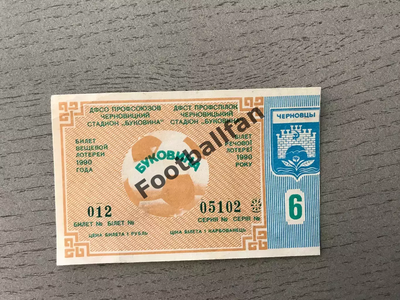 Буковина Черновцы - Закарпатье Ужгород 07.06.1990