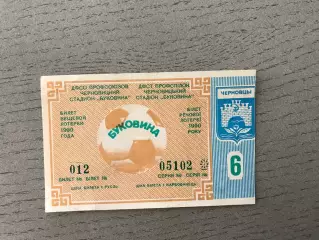 Буковина Черновцы - Закарпатье Ужгород 07.06.1990