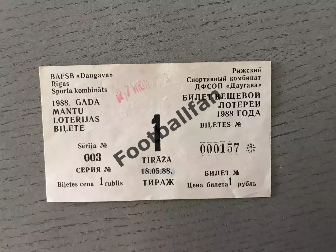 Даугава Рига - Гурия Ланчхути 27.06.1988