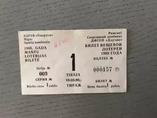 Даугава Рига - Гурия Ланчхути 27.06.1988
