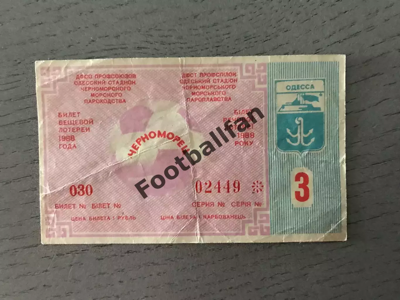 Черноморец Одесса - Днепр Днепропетровск 09.04.1988