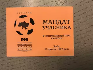 Мандат участника 5 конференции ПФЛ Украины . Киев . 22.12.1997