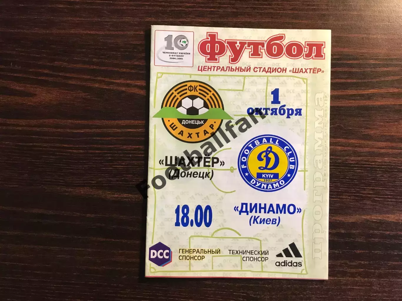 Шахтер Донецк - Динамо Киев 01.10.2000