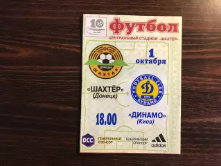 Шахтер Донецк - Динамо Киев 01.10.2000