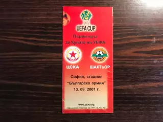 ЦСКА София , Болгария - Шахтер Донецк , Украина 13.09.2001