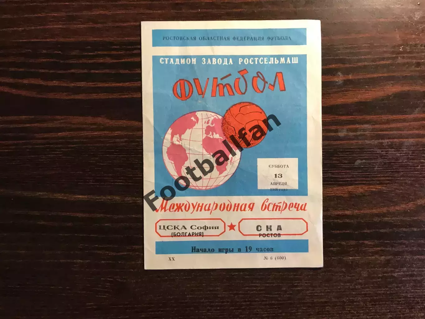 СКА Ростов , СССР - ЦСКА София , Болгария 13.04.1968