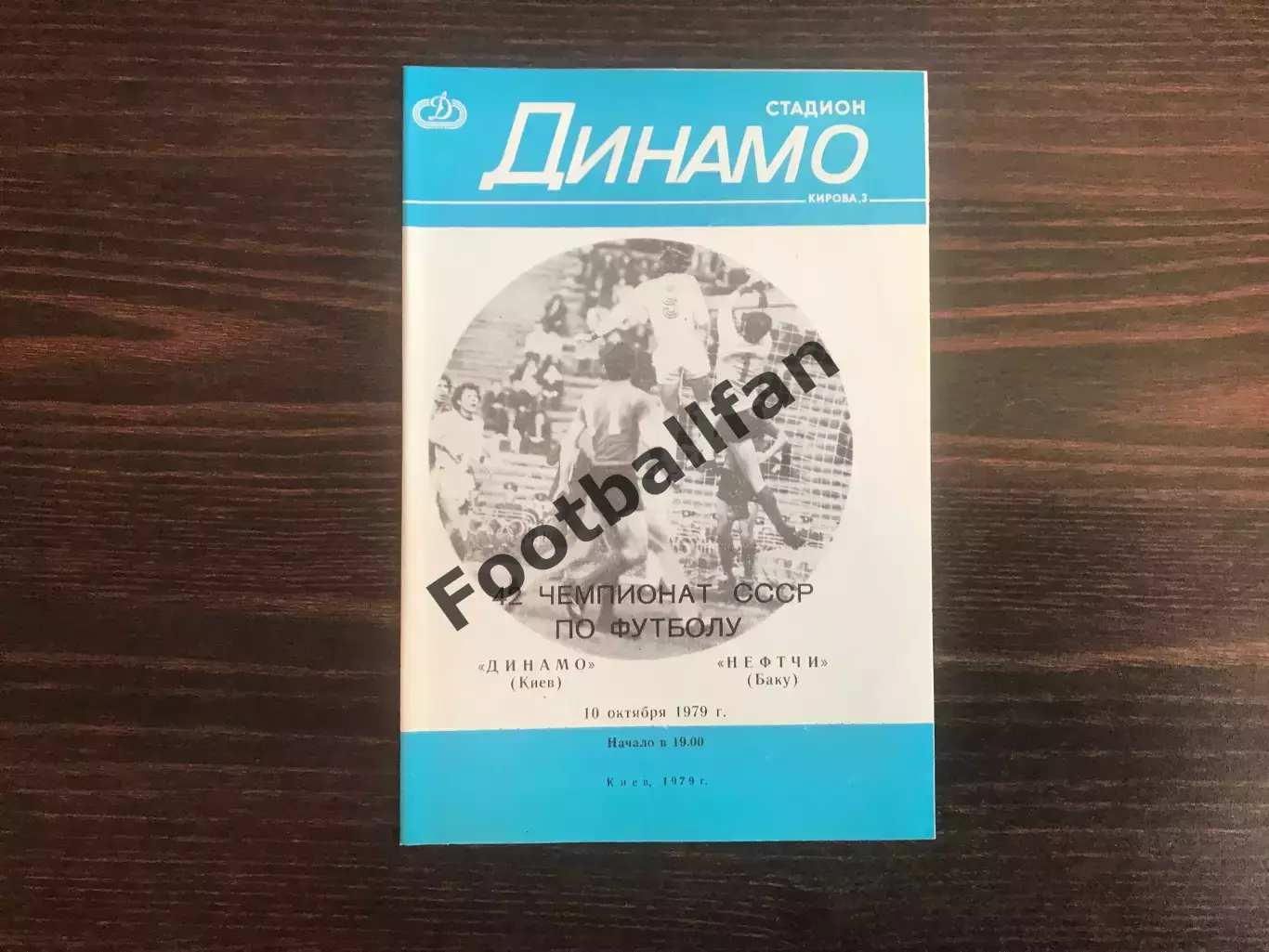 Динамо Киев - Нефтчи Баку 10.10.1979