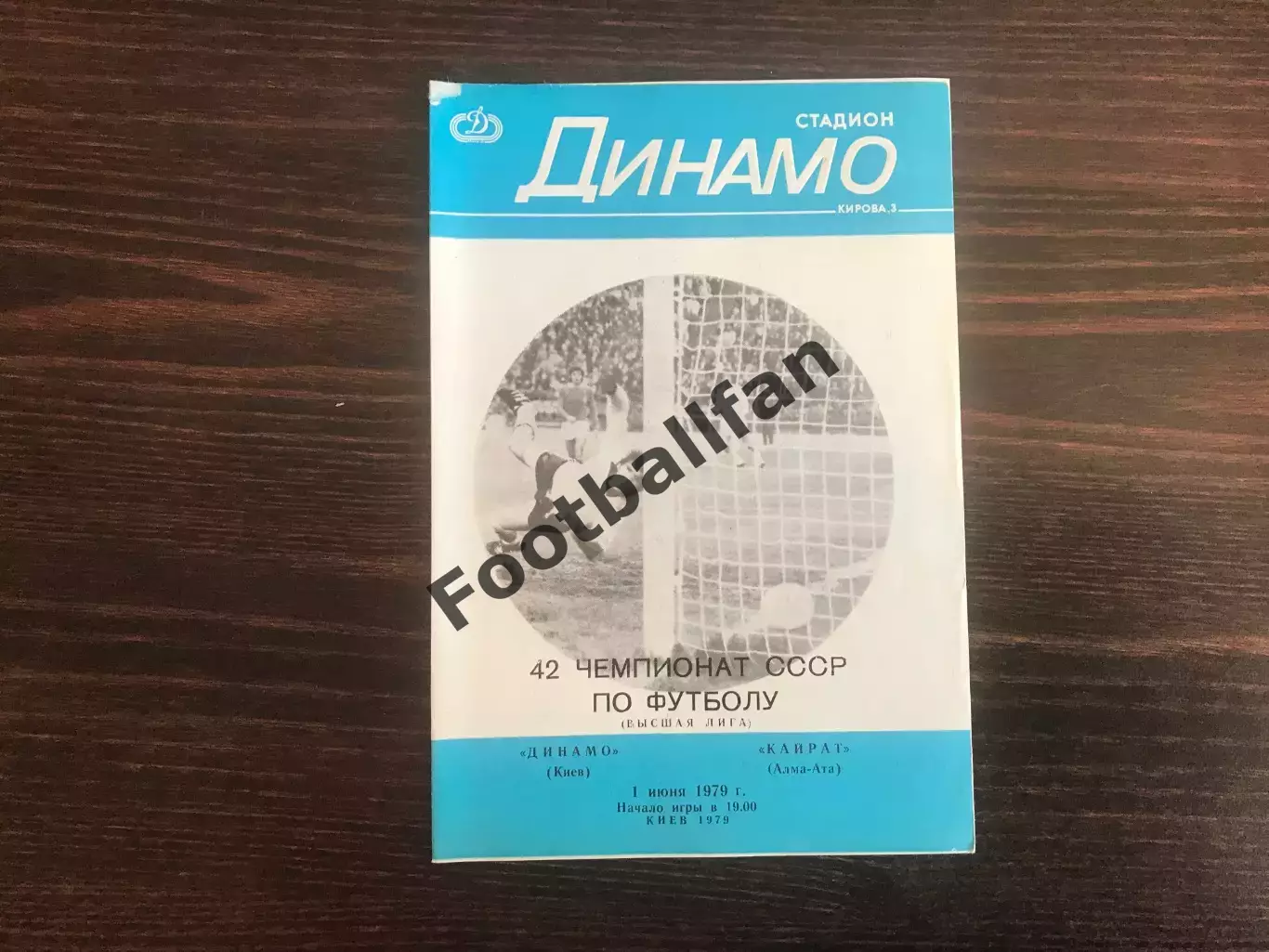 Динамо Киев - Кайрат Алма Ата 01.06.1979
