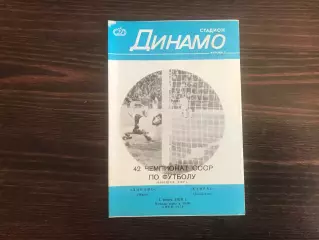 Динамо Киев - Кайрат Алма Ата 01.06.1979