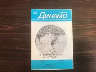 Динамо Киев - Динамо Тбилиси 11.04.1979