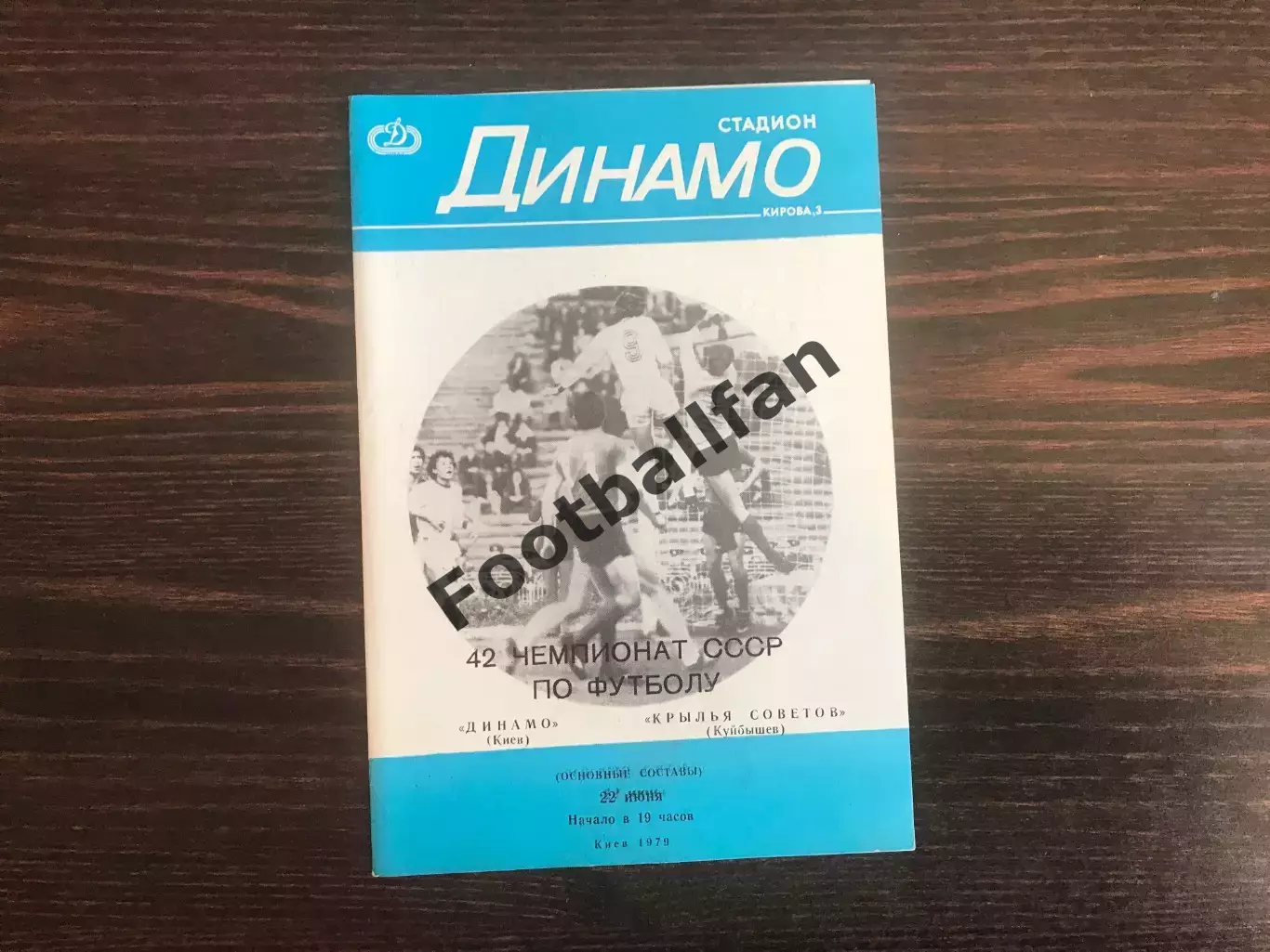 Динамо Киев - Крылья Советов 22.06.1979