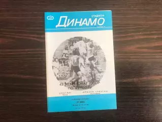 Динамо Киев - Крылья Советов 22.06.1979