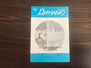Динамо Киев - Динамо Москва 23.04.1979