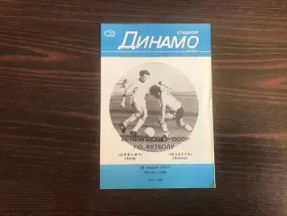Динамо Киев - Шахтер Донецк 22.08.1979