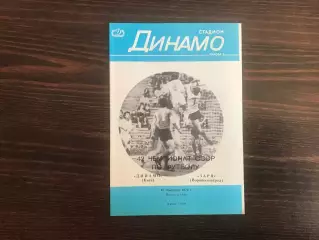 Динамо Киев - Заря Ворошиловград 15.09.1979