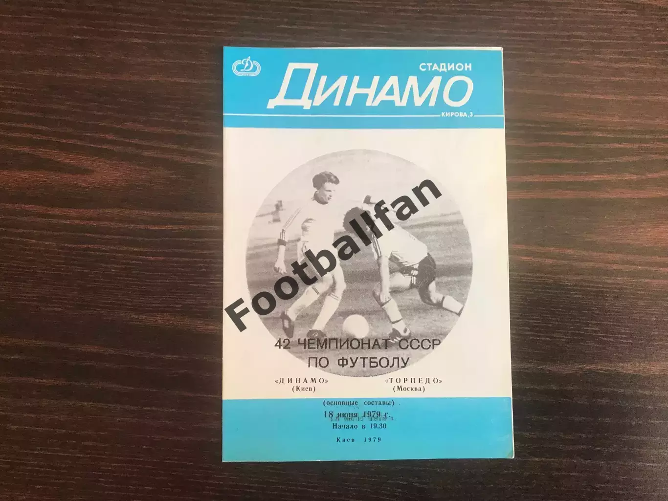 Динамо Киев - Торпедо Москва 18.06.1979