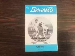 Динамо Киев - Торпедо Москва 18.06.1979