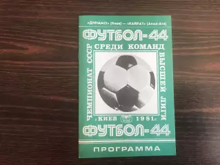 Динамо Киев - Кайрат Алма Ата 11.07.1981