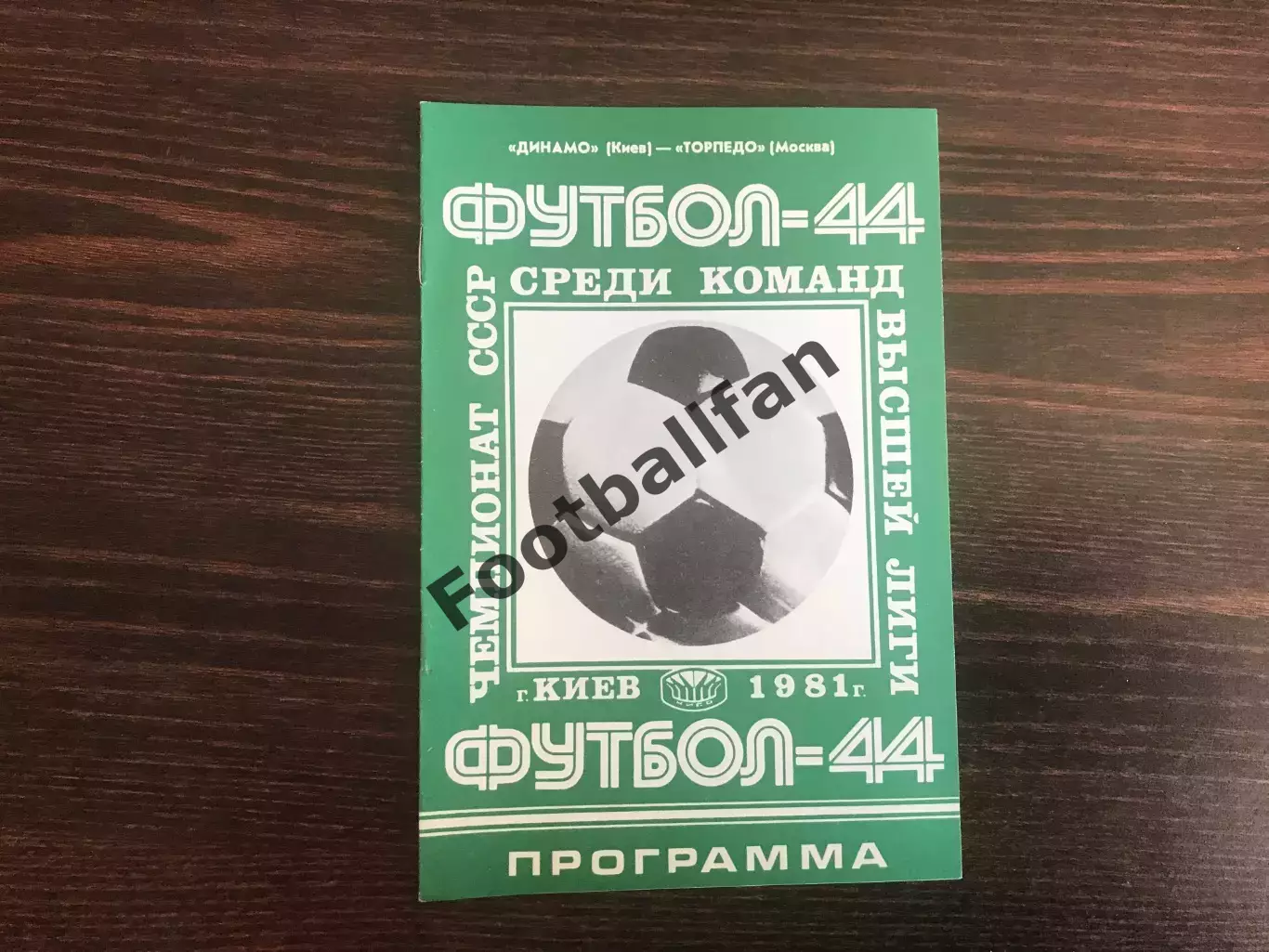 Динамо Киев - Торпедо Москва 02.05.1981