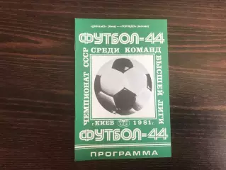 Динамо Киев - Торпедо Москва 02.05.1981
