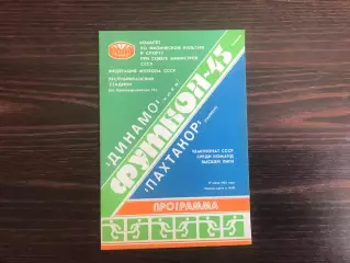 Динамо Киев - Пахтакор Ташкент 17.07.1982