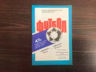Динамо Киев - Динамо Москва 24.05.1984