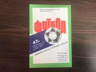 Динамо Киев - Торпедо Москва 22.03.1984