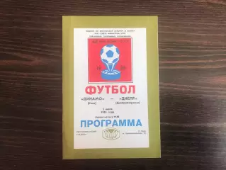 Динамо Киев - Днепр Днепропетровск 05.07.1985