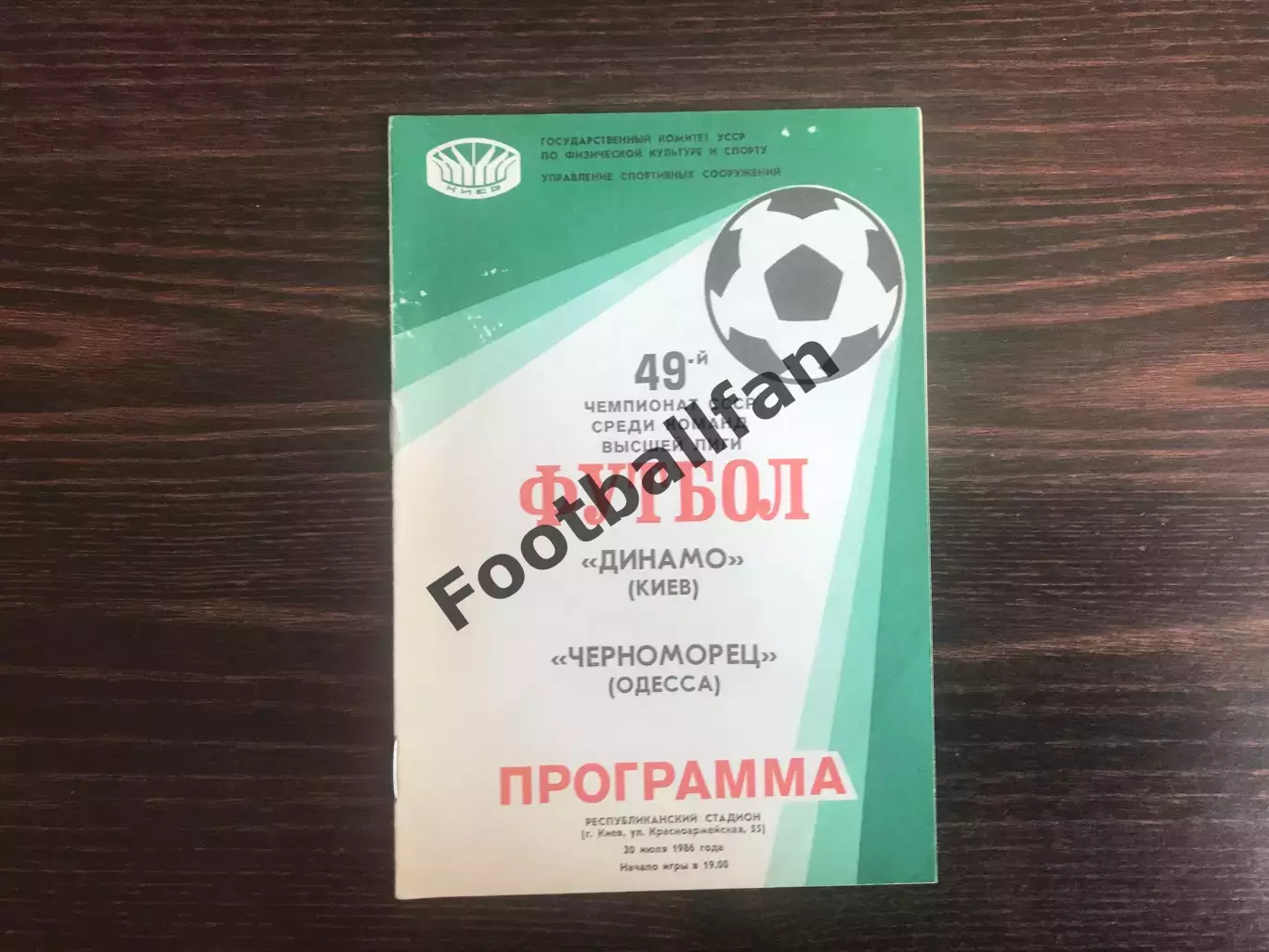 Динамо Киев - Черноморец Одесса 20.07.1986