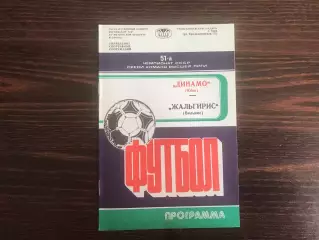 Динамо Киев - Жальгирис Вильнюс 09.08.1988