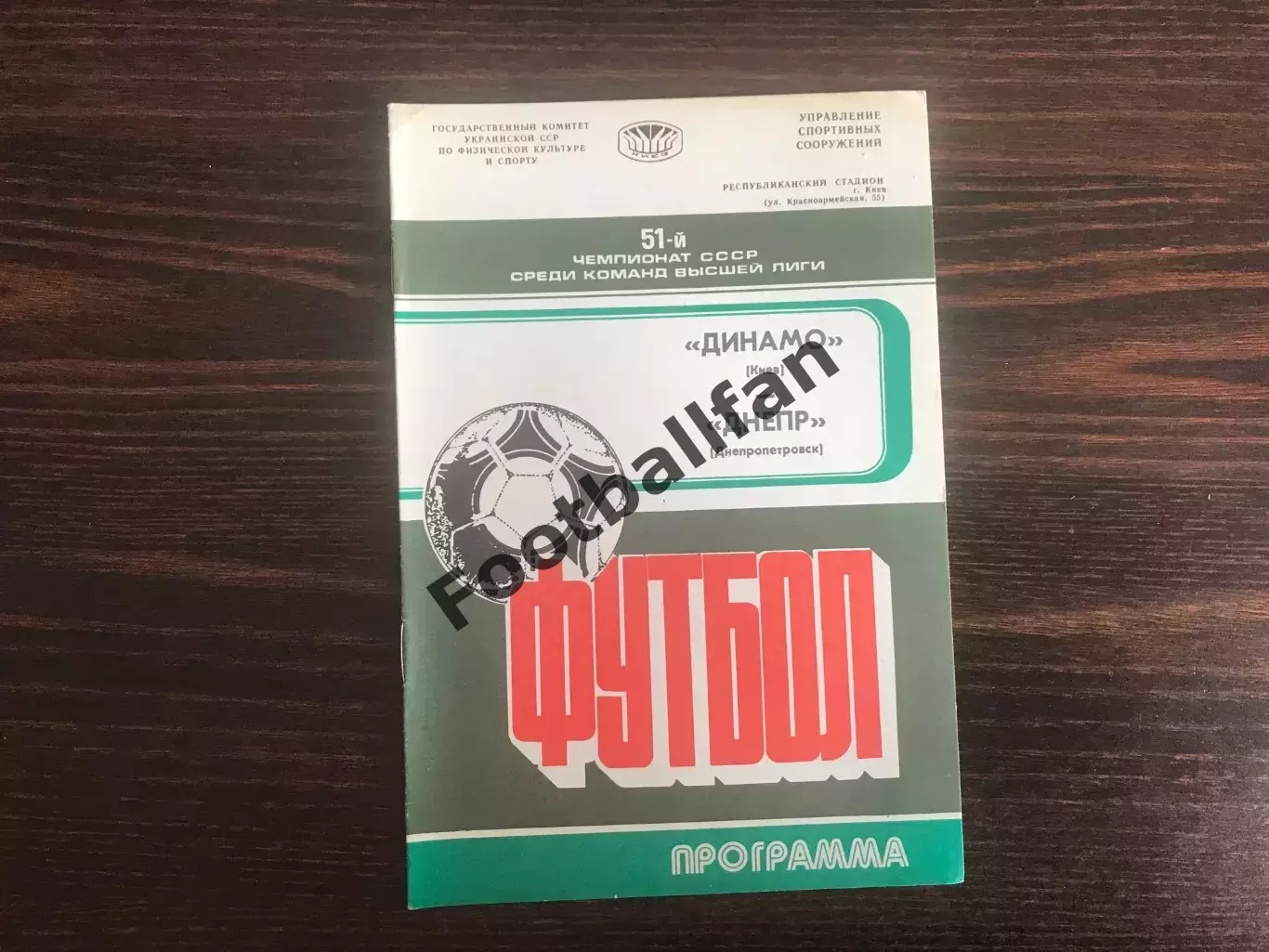 Динамо Киев - Днепр Днепропетровск 11.10.1988
