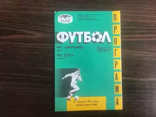 Динамо Киев - ЦСКА Москва 19.06.1991