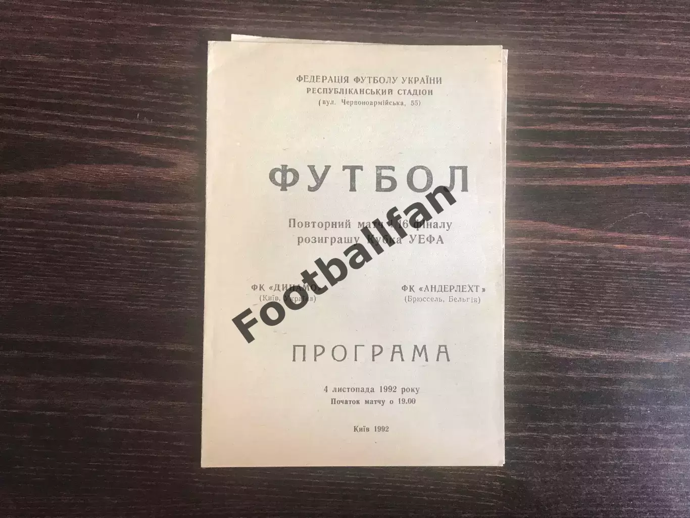 Динамо Киев , Украина - Андерлехт Брюссель , Бельгия 04.11.1992
