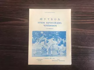 Динамо Киев , СССР - ХИК Хельсинки , Финляндия 02.10.1991 (3)