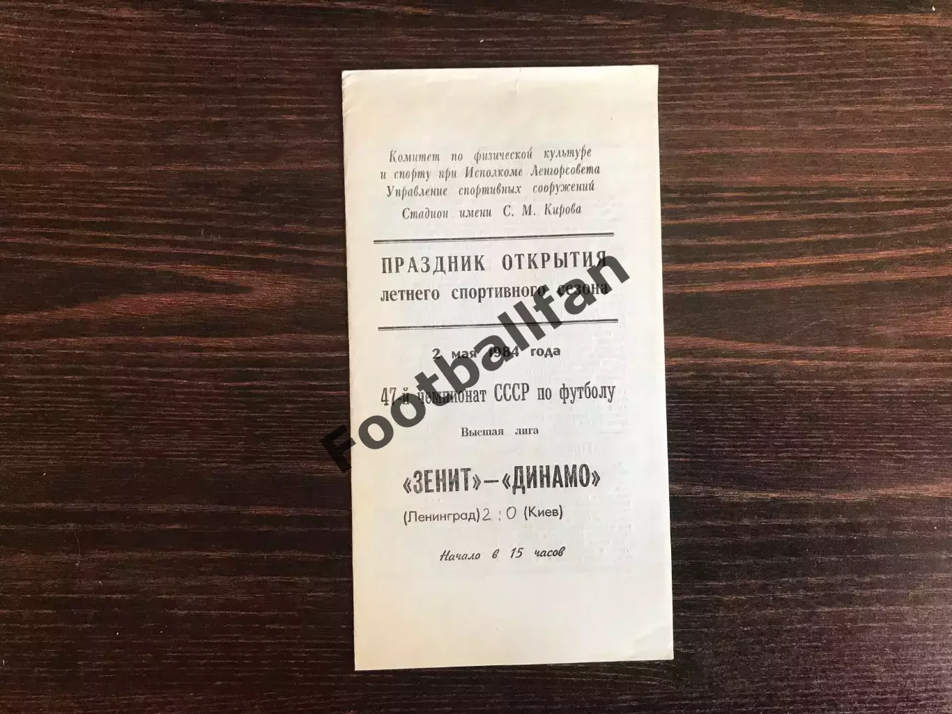 Зенит Ленинград - Динамо Киев 02.05.1984